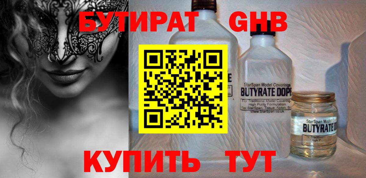 БУТИРАТ  Бутират бутик  Вход с VPN  Коряжма 