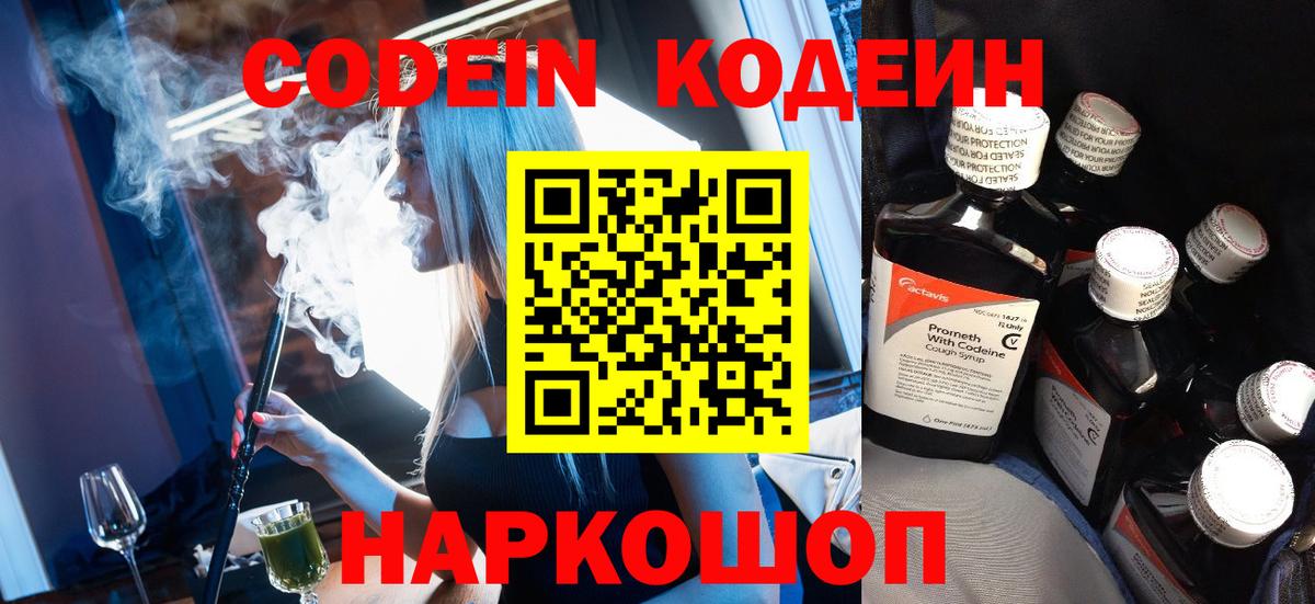 Коряжма  Кодеин Purple Drank  Кодеин Purple Drank  Вход с VPN 