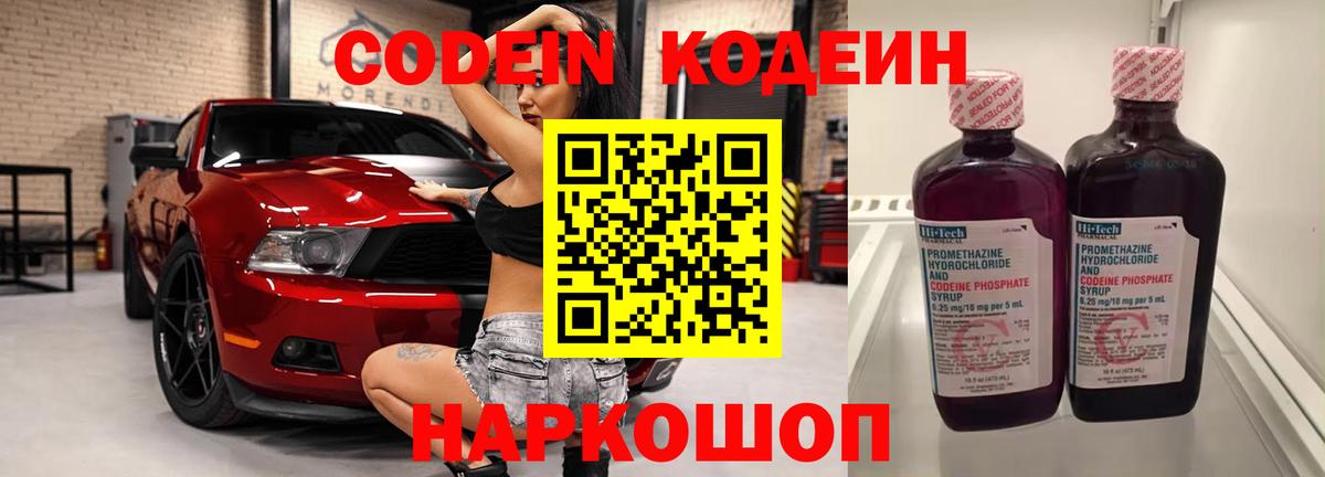 Кодеиновый сироп Lean напиток Lean (лин) Коряжма