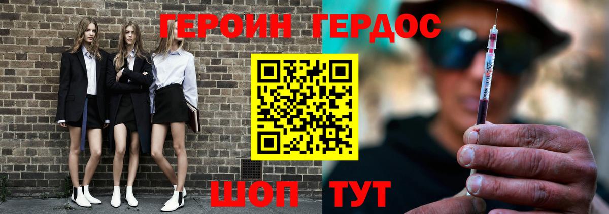 Коряжма  ГЕРОИН VHQ  Вход с VPN 