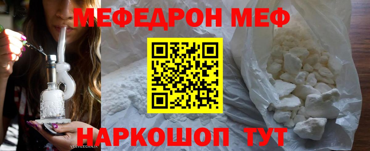 Меф мяу мяу мука Коряжма